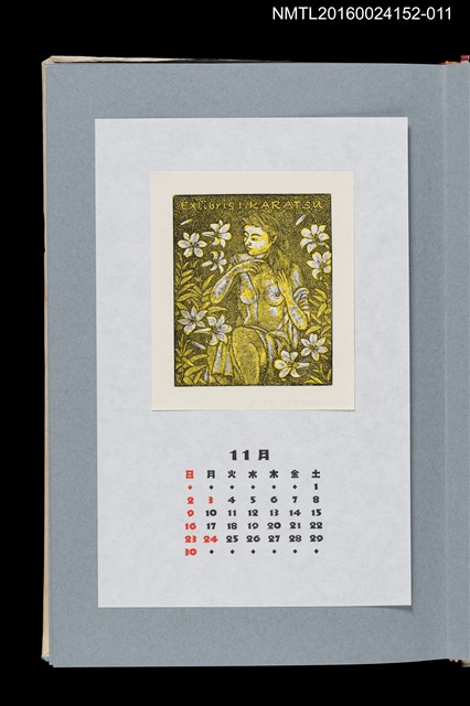 主要名稱：藏書票曆——日本百合與裸女（ササ百合と女（ひと））/劃一題名：《愛書票曆》（平成20-23年）圖檔，第1張，共2張