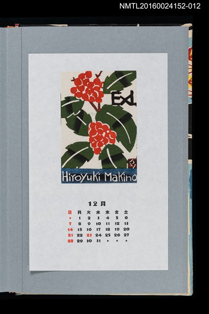 主要名稱：藏書票曆——紅果金粟蘭（千兩）/劃一題名：《愛書票曆》（平成20-23年）圖檔，第1張，共2張