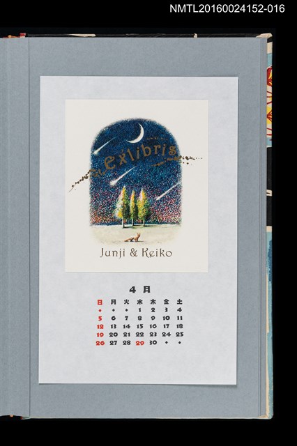主要名稱：藏書票曆——Night Walk 月夜的散步（Night Walk 月夜の散步）/劃一題名：《愛書票曆》（平成20-23年）圖檔，第1張，共2張