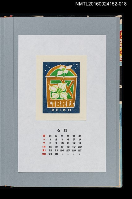 主要名稱：藏書票曆—— 日本山茉萸（山法師）/劃一題名：《愛書票曆》（平成20-23年）圖檔，第1張，共2張