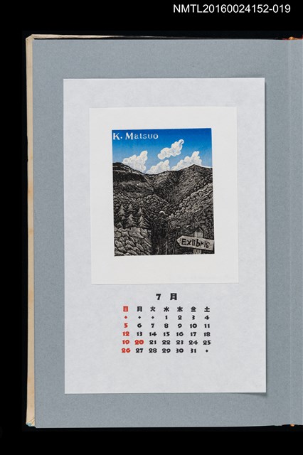 主要名稱：藏書票曆——硫黃岳 夏天（硫黃岳 夏）/劃一題名：《愛書票曆》（平成20-23年）圖檔，第1張，共2張