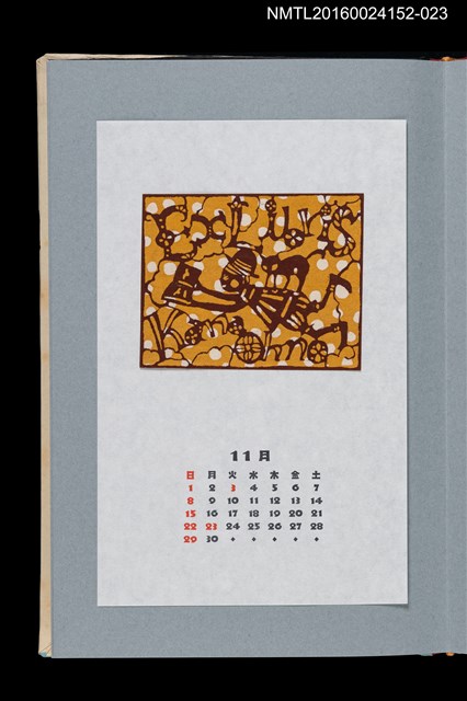 主要名稱：藏書票曆——少年（少年）/劃一題名：《愛書票曆》（平成20-23年）圖檔，第1張，共2張
