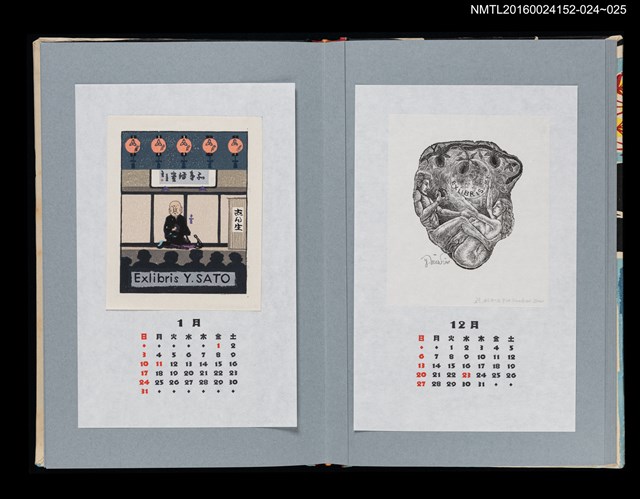 主要名稱：藏書票曆——亞當與夏娃（アダムとイブ）/劃一題名：《愛書票曆》（平成20-23年）圖檔，第2張，共2張