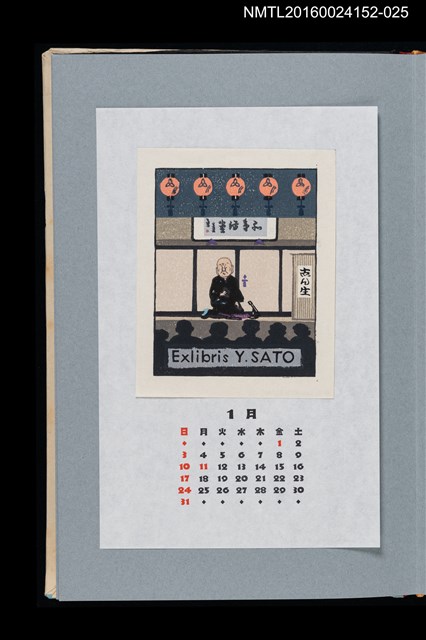 主要名稱：藏書票曆—落語（落語）/劃一題名：《愛書票曆》（平成20-23年）圖檔，第1張，共2張