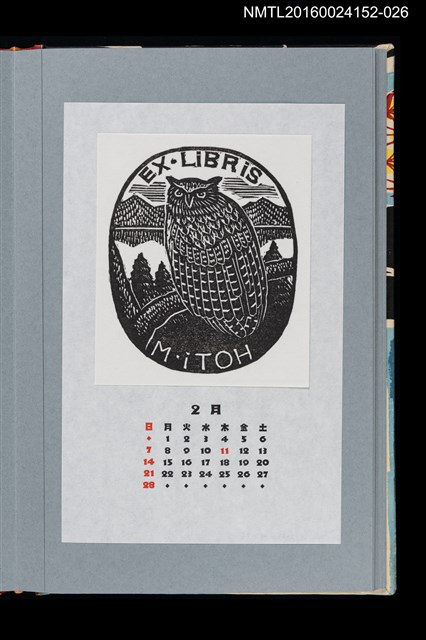 主要名稱：藏書票曆——毛腿漁鴞（シマフクロウ）/劃一題名：《愛書票曆》（平成20-23年）圖檔，第1張，共2張