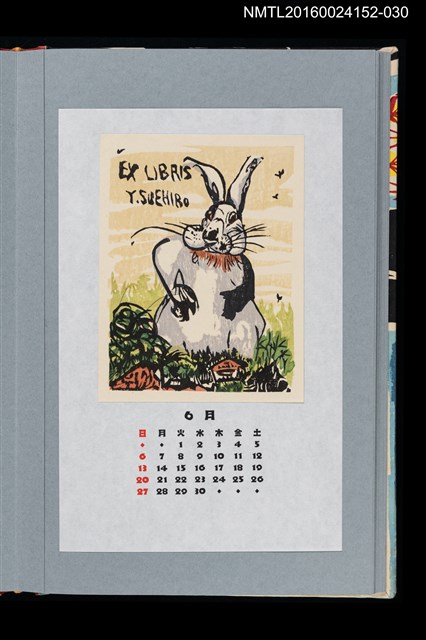 主要名稱：藏書票曆——兔子（うさぎ）/劃一題名：《愛書票曆》（平成20-23年）圖檔，第1張，共2張