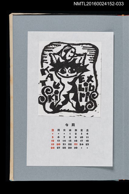 主要名稱：藏書票曆——第一張書票（初めての書票）/劃一題名：《愛書票曆》（平成20-23年）圖檔，第1張，共2張