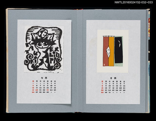 主要名稱：藏書票曆——第一張書票（初めての書票）/劃一題名：《愛書票曆》（平成20-23年）圖檔，第2張，共2張