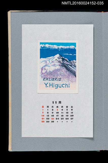 主要名稱：藏書票曆——笠岳（笠ヶ岳）/劃一題名：《愛書票曆》（平成20-23年）圖檔，第1張，共2張