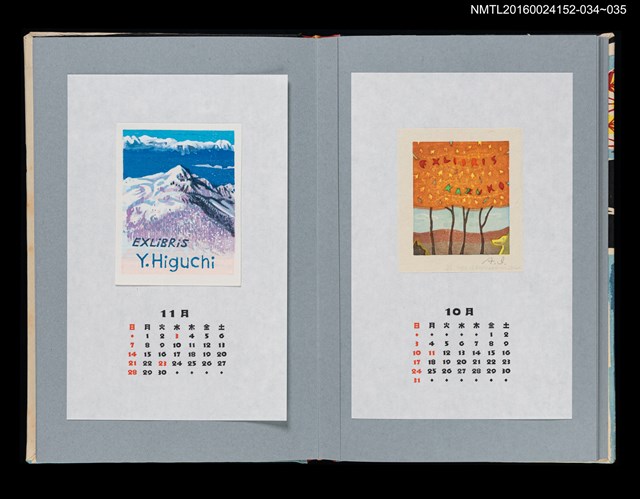 主要名稱：藏書票曆——笠岳（笠ヶ岳）/劃一題名：《愛書票曆》（平成20-23年）圖檔，第2張，共2張