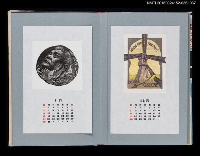 主要名稱：藏書票曆—唐吉訶德如今安在哉?（Where are you, Don?）/劃一題名：《愛書票曆》（平成20-23年）圖檔，第2張，共2張