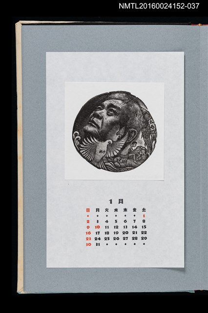 主要名稱：藏書票曆——鯉魚旗（鯉のぼり）/劃一題名：《愛書票曆》（平成20-23年）圖檔，第1張，共2張