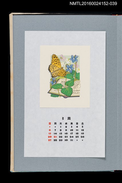 主要名稱：藏書票曆—紫羅蘭盛開時（スミレの花咲くころ）/劃一題名：《愛書票曆》（平成20-23年）圖檔，第1張，共2張
