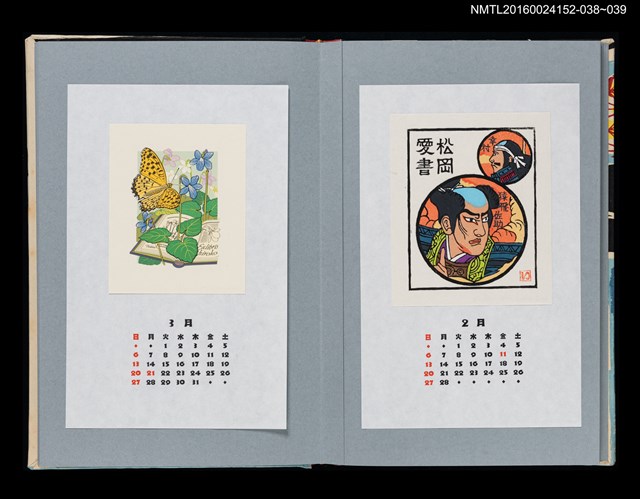 主要名稱：藏書票曆—紫羅蘭盛開時（スミレの花咲くころ）/劃一題名：《愛書票曆》（平成20-23年）圖檔，第2張，共2張