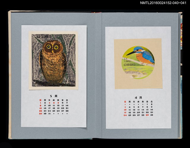 主要名稱：藏書票曆——長尾林鴞（フクロウ）/劃一題名：《愛書票曆》（平成20-23年）圖檔，第2張，共2張