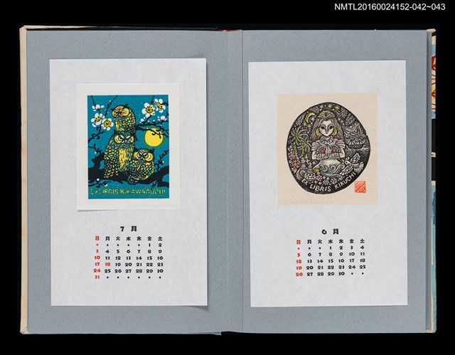 主要名稱：藏書票曆——千夜一夜物語（千夜一夜物語）/劃一題名：《愛書票曆》（平成20-23年）圖檔，第2張，共2張