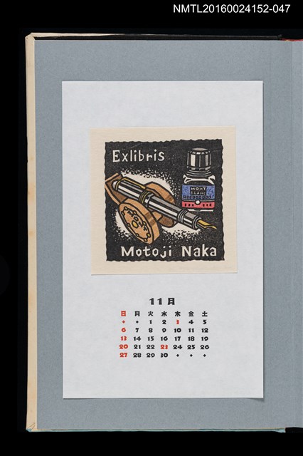 主要名稱：藏書票曆——鋼筆（万年筆）/劃一題名：《愛書票曆》（平成20-23年）圖檔，第1張，共2張