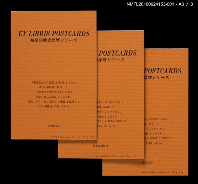 主要名稱：藏書票曆——新潟的朱鷺（新潟の朱鷺）/劃一題名：《愛書票曆》（平成24-25年）圖檔，第5張，共5張