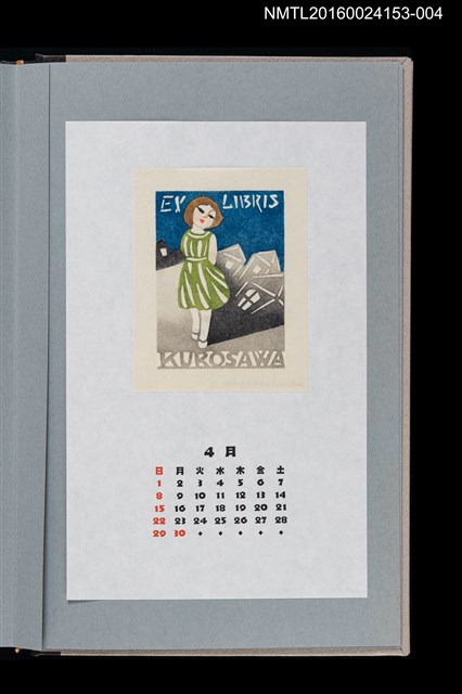主要名稱：藏書票曆——每一條街（あの町この町）/劃一題名：《愛書票曆》（平成24-25年）圖檔，第1張，共2張