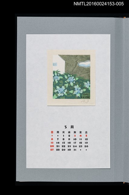 主要名稱：藏書票曆—雨中映耀的花朵（雨に映える花）/劃一題名：《愛書票曆》（平成24-25年）圖檔，第1張，共2張