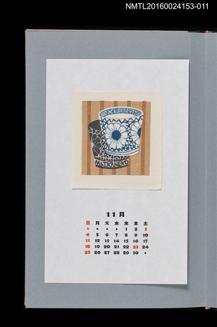 主要名稱：藏書票曆——小瓷杯（そば猪口）/劃一題名：《愛書票曆》（平成24-25年）圖檔，第1張，共2張