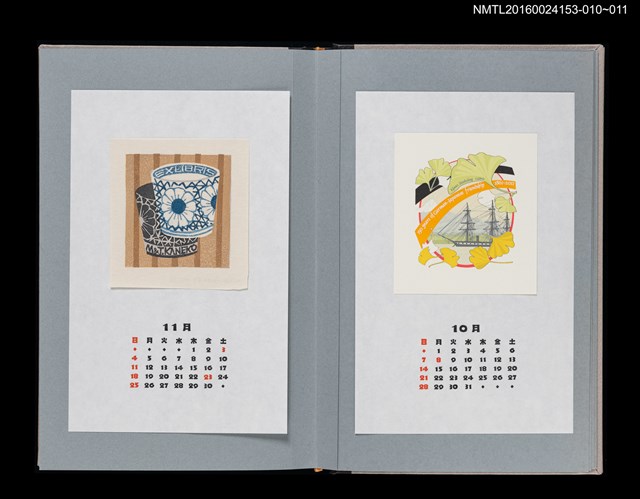 主要名稱：藏書票曆——小瓷杯（そば猪口）/劃一題名：《愛書票曆》（平成24-25年）圖檔，第2張，共2張