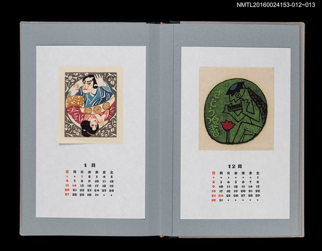 主要名稱：藏書票曆——河童與口琴（河童とハーモニカ）/劃一題名：《愛書票曆》（平成24-25年）圖檔，第2張，共2張