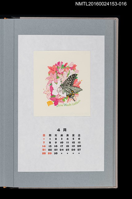 主要名稱：藏書票曆—夏日蝴蝶吮杜鵑（つつじ常夏に胡蝶）/劃一題名：《愛書票曆》（平成24-25年）圖檔，第1張，共2張