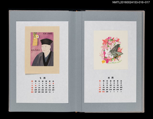 主要名稱：藏書票曆—夏日蝴蝶吮杜鵑（つつじ常夏に胡蝶）/劃一題名：《愛書票曆》（平成24-25年）圖檔，第2張，共2張