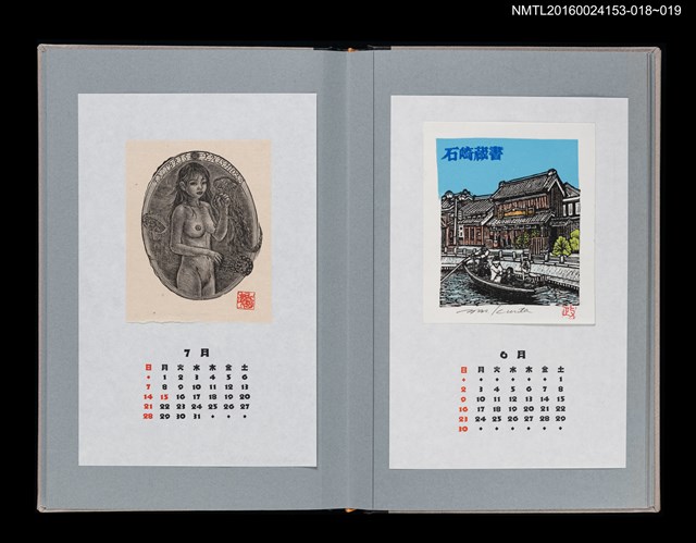 主要名稱：藏書票曆——水母與少女（水母と少女）/劃一題名：《愛書票曆》（平成24-25年）圖檔，第2張，共2張