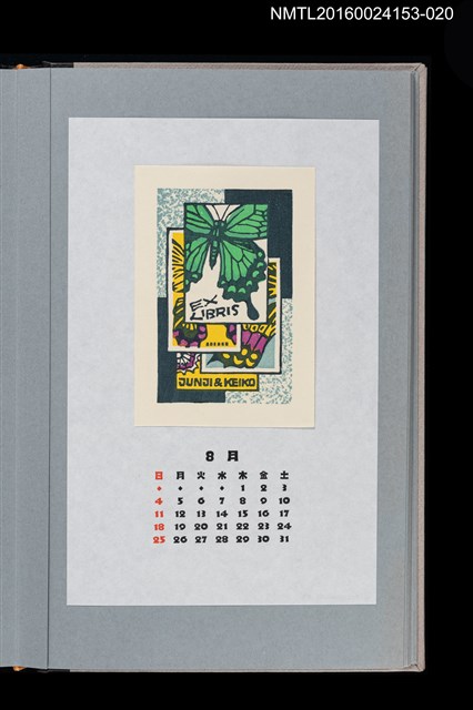 主要名稱：藏書票曆——鳳蝶（アゲハチョウ）/劃一題名：《愛書票曆》（平成24-25年）圖檔，第1張，共2張