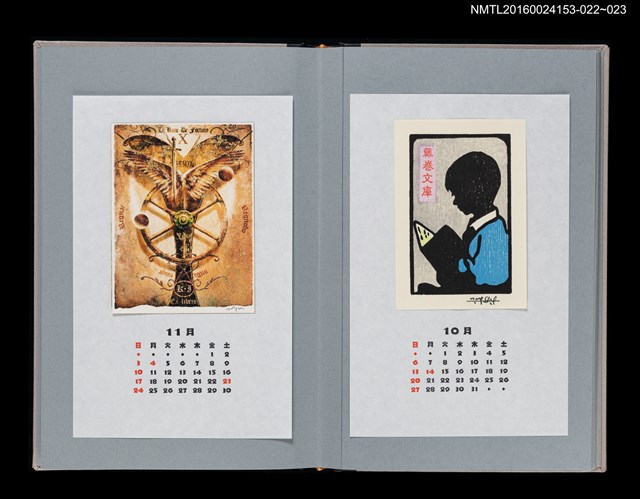 主要名稱：藏書票曆——塔羅牌10號「命運之輪」（タロットNo.X「運命の輪」）/劃一題名：《愛書票曆》（平成24-25年）圖檔，第2張，共2張
