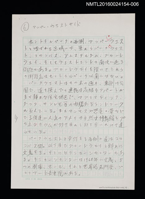 主要名稱：アッパー．ウエストサイド（上西城）/劃一題名：くらぶデときお第三回刊本《マンハッタン あちらこちら》創作文字原稿圖檔，第1張，共1張