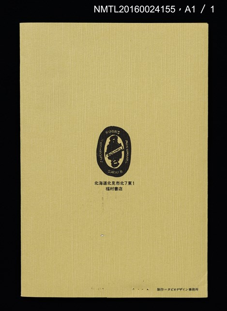 主要名稱：畠の花—馬鈴薯版 絵葉書（印刷品）圖檔，第9張，共10張