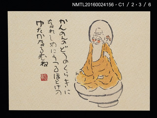 主要名稱：小島寅雄繪佛像明信片（印刷品）圖檔，第4張，共7張