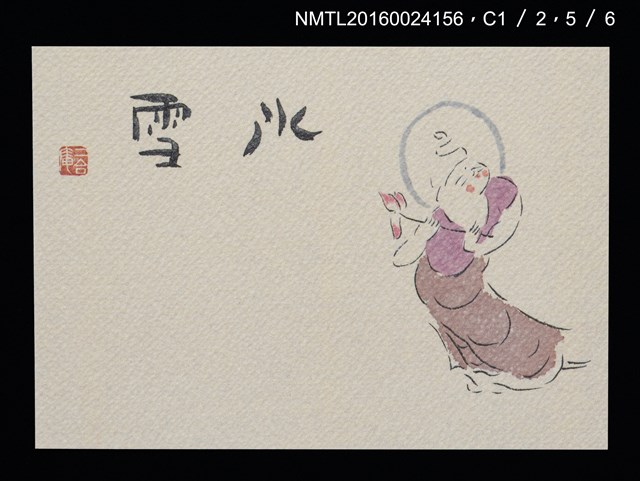 主要名稱：小島寅雄繪佛像明信片（印刷品）圖檔，第6張，共7張
