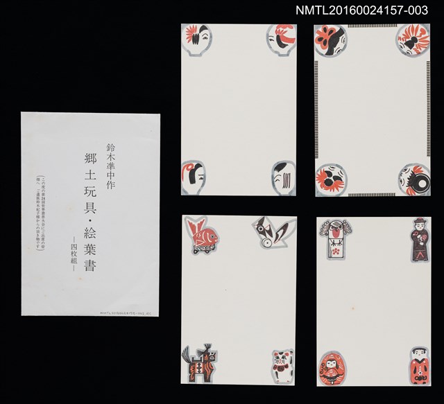 主要名稱：鄉土玩具．絵葉書（印刷品）/劃一題名：第24回世界書票會議（1992．札幌）圖檔，第1張，共6張