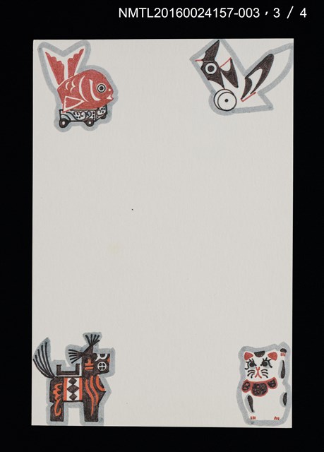 主要名稱：鄉土玩具．絵葉書（印刷品）/劃一題名：第24回世界書票會議（1992．札幌）圖檔，第4張，共6張