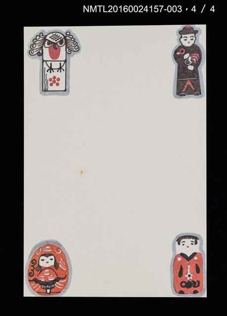 主要名稱：鄉土玩具．絵葉書（印刷品）/劃一題名：第24回世界書票會議（1992．札幌）圖檔，第5張，共6張
