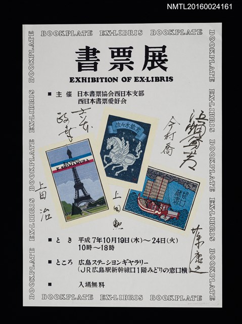 主要名稱：書票展海報（1995年）圖檔，第1張，共1張