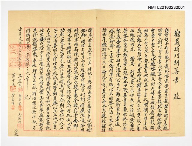 主要名稱：勸義捐刊刻善書 啟圖檔，第1張，共1張