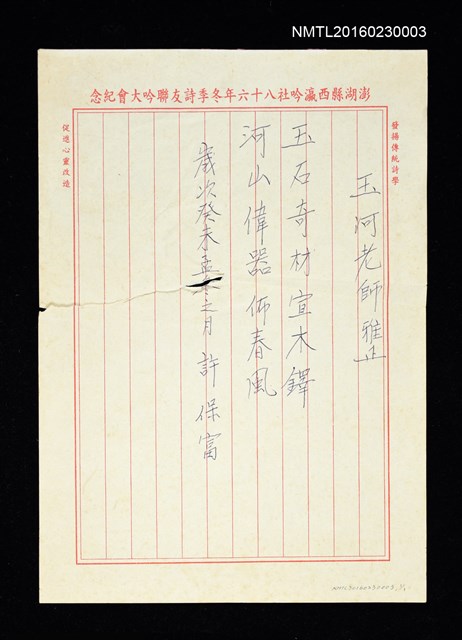 主要名稱：許保富贈許玉河之對聯圖檔，第1張，共1張