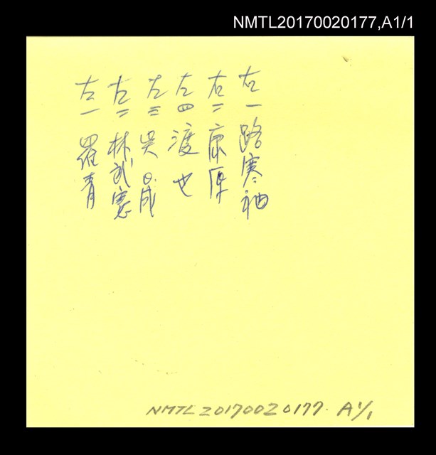 主要名稱：康原與路寒袖、渡也、吳晟、林武憲、羅青合影圖檔，第1張，共3張