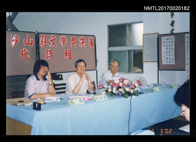 主要名稱：康原、林明德、吳晟出席白沙山莊文學獎決審活動照片圖檔，第1張，共2張