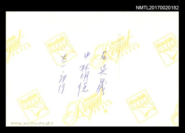 主要名稱：康原、林明德、吳晟出席白沙山莊文學獎決審活動照片圖檔，第2張，共2張