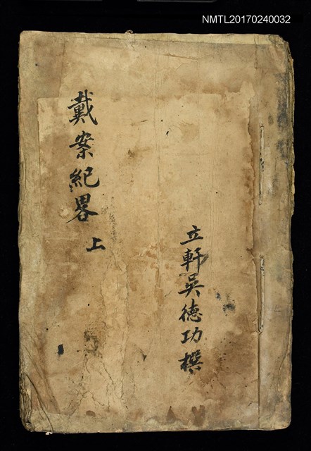 主要名稱：吳德功手錄前賢詩文作品圖檔，第1張，共1張