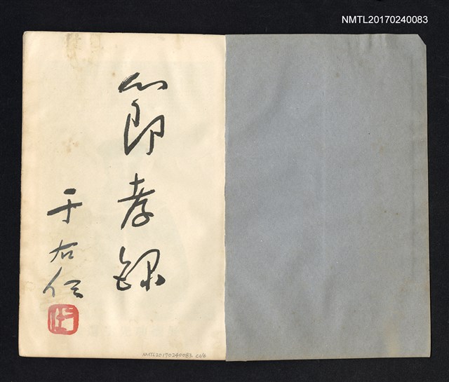 主要名稱：彰化節孝錄 (卷一 - 卷三)圖檔，第2張，共7張
