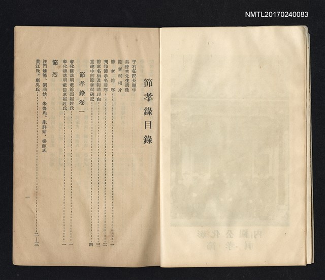 主要名稱：彰化節孝錄 (卷一 - 卷三)圖檔，第3張，共7張