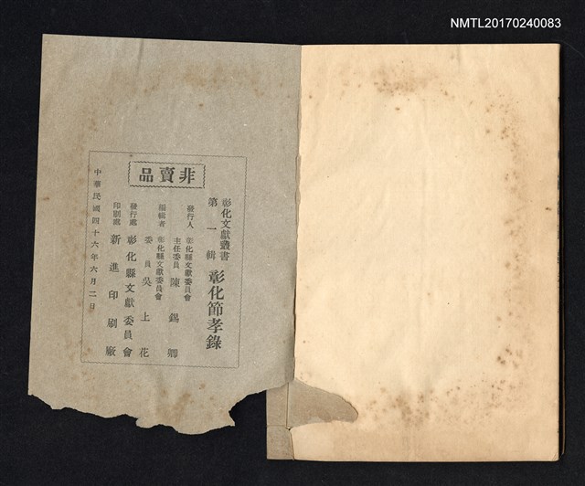 主要名稱：彰化節孝錄 (卷一 - 卷三)圖檔，第7張，共7張
