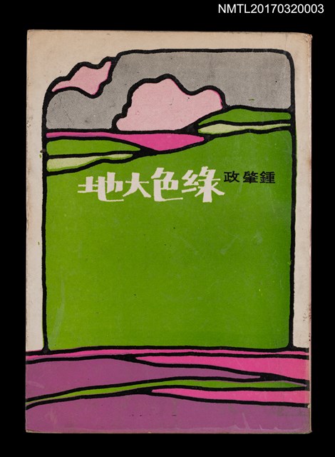 主要名稱：綠色大地圖檔，第1張，共3張
